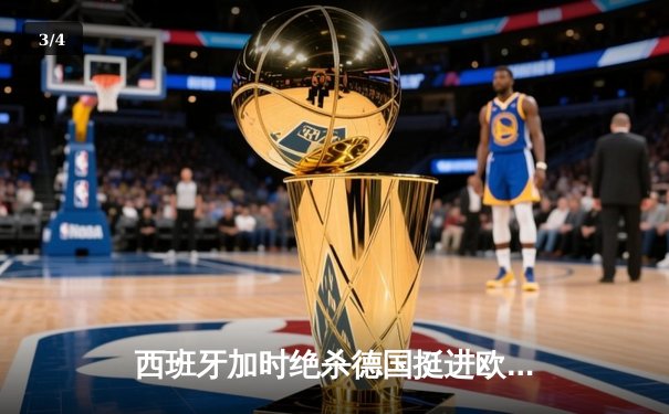西班牙加时绝杀德国挺进欧洲杯四强，穆西亚拉闪耀全场难救主 - 3