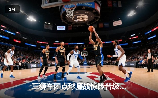 三狮军团点球鏖战惊险晋级，欧洲杯卫冕冠军意大利遗憾出局 - 3