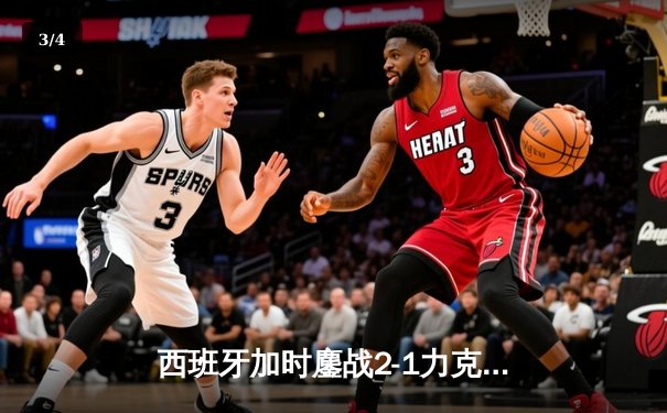 西班牙加时鏖战2-1力克德国晋级四强，青春风暴席卷欧洲杯 - 3