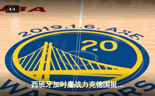 西班牙加时鏖战力克德国挺进四强，青春风暴席卷欧洲杯 - 4