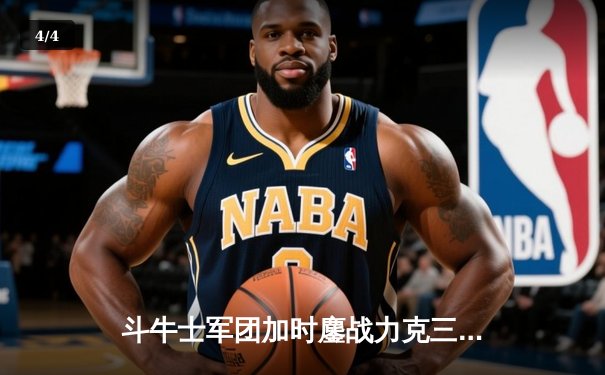 斗牛士军团加时鏖战力克三狮，西班牙时隔12年再夺欧洲杯冠军 - 4