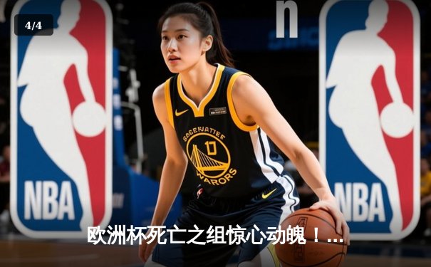 欧洲杯死亡之组惊心动魄！法国1-1荷兰提前晋级，姆巴佩伤退牵动人心 - 4