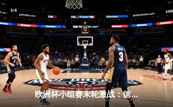 欧洲杯小组赛末轮激战：德国队4-2逆转葡萄牙，C罗梅开二度难救主 - 3