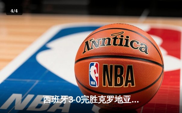 西班牙3-0完胜克罗地亚，青春风暴席卷欧洲杯首秀 - 4