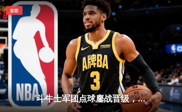 斗牛士军团点球鏖战晋级，欧洲杯卫冕冠军意大利遗憾出局