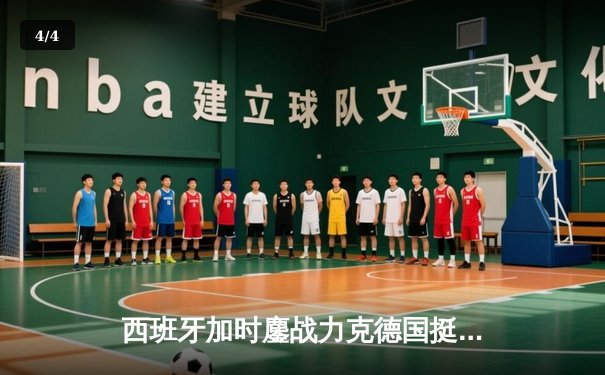 西班牙加时鏖战力克德国挺进四强，青春风暴席卷欧洲杯 - 4