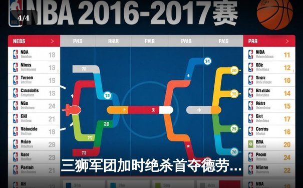 三狮军团加时绝杀首夺德劳内杯，英格兰57年等待终成欧洲之王 - 4