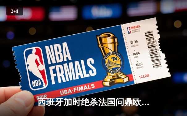 西班牙加时绝杀法国问鼎欧洲杯，亚马尔创最年轻进球纪录 - 3